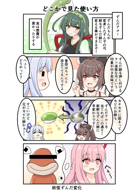 ずんだアローの使い道 公式のずん子さんはできるのかな