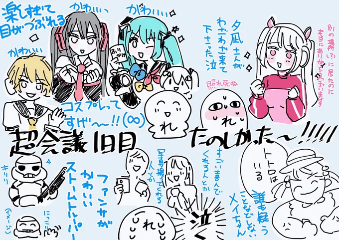 #ニコニコ超会議2023
描ききれなかった事や人も
沢山ありすぎたんですがレポ絵
とにかく何もかも楽しかったです!
来年も行きたい😭😭😭
ありがとうございました!!! 