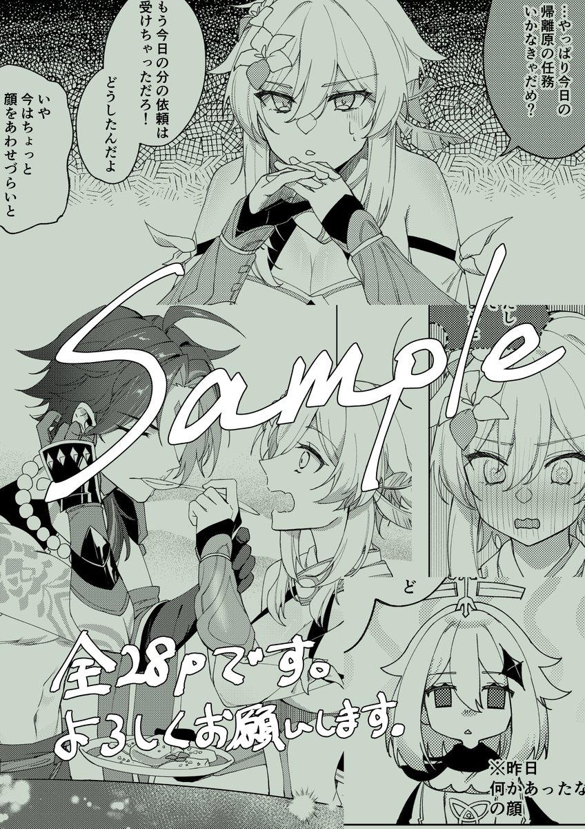 魈蛍新刊サンプル(13/13) 