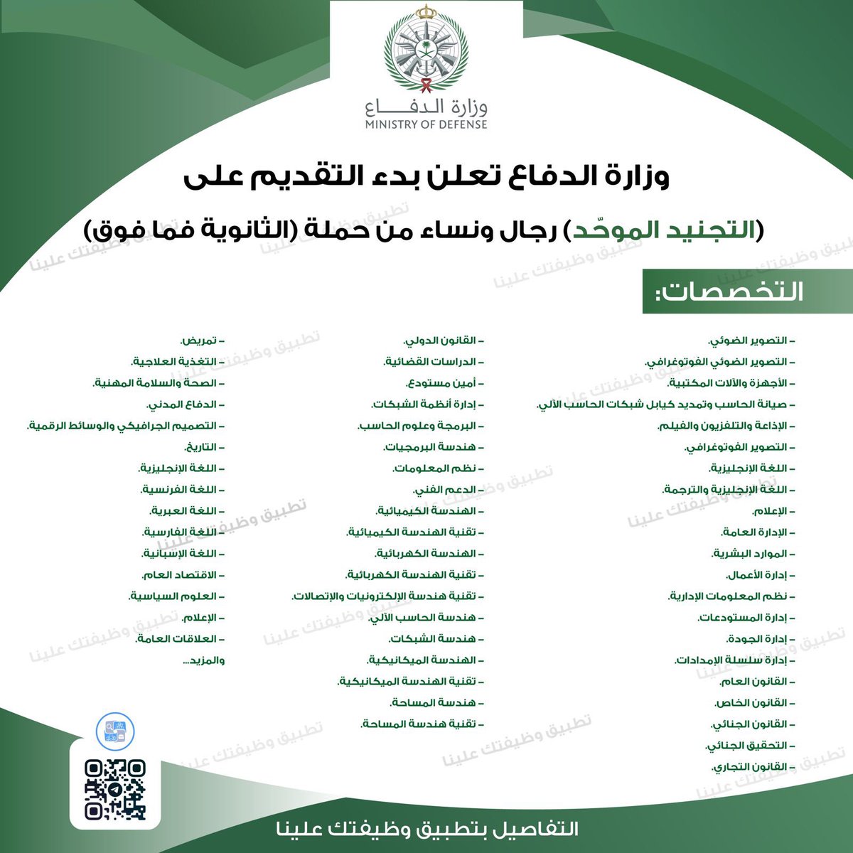 وظائف عسكرية 🇸🇦 tweet media