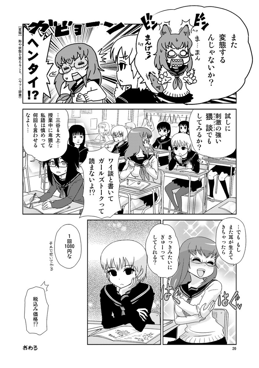メガネJKに獣耳が生えた話(4/7) #創作漫画  終わりです。 だいぶ前の作品ですけど読んで頂きありがとうございました!  ***  ほか、ウサギ娘や人魚やゾンビ単眼娘の漫画とともに「鮭夫短編集1 半人娘」に収録されてます。(電子版各所ストアで配信中)