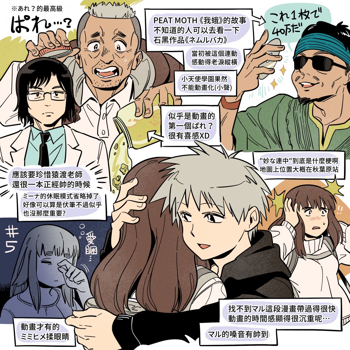 #天国大魔境  目前為止似乎紀錄了不少有個性的大叔的臉(啊裡面的大叔就都很有個性又有趣)
