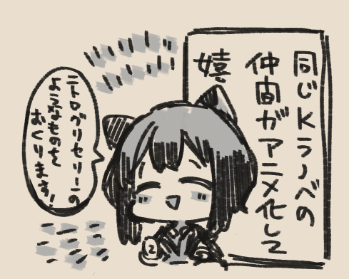ポーションがアニメ化するまで…。