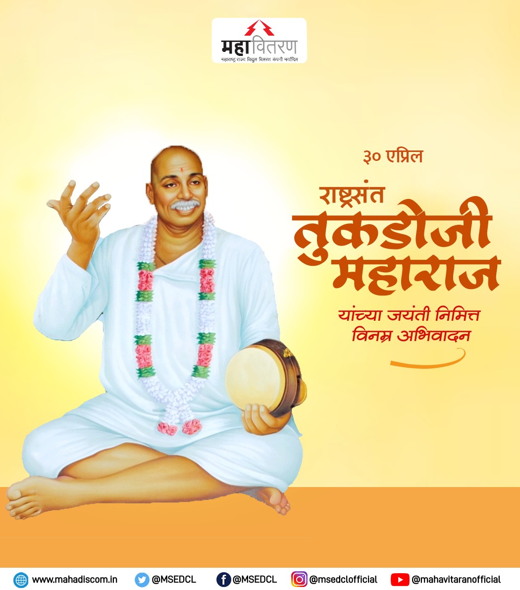 Maharashtra State Electricity Distribution Co. Ltd tweet media