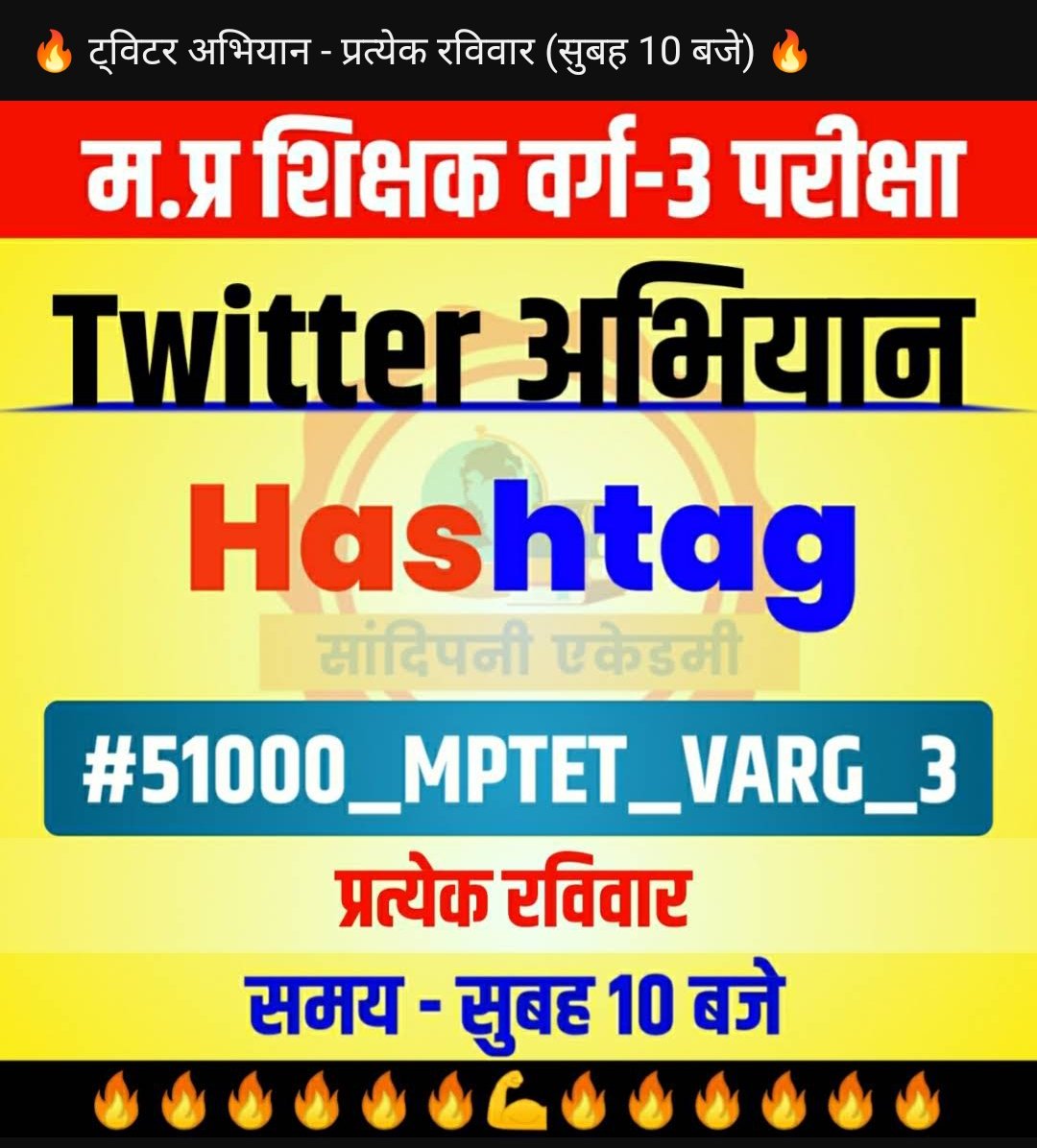 SandipaniH's tweet photo. #51000_MPTET_VARG3 https://t.co/tFfdHoKACK