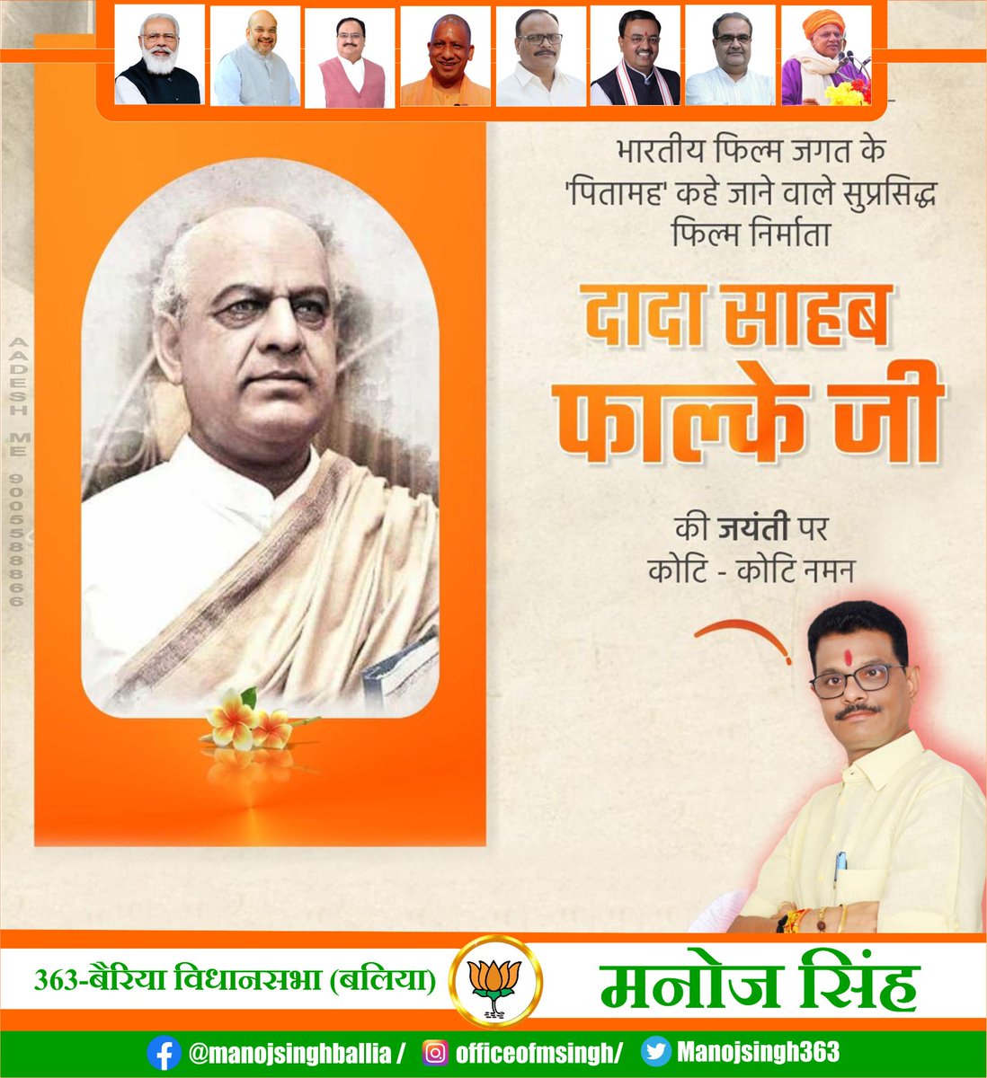 Manojsingh363's tweet image. भारतीय फिल्म इतिहास के शलाका पुरूष,प्रथम फिल्मकार,दूरदर्शी कलाकार,निर्माता-निर्देशक व पट कथा लेखक "दादा साहब फाल्के जी" की जयंती पर उन्हें कोटि कोटि प्रणाम।।

#DadasahebPhalke 
#dadashaebphalkeaward 
#bjpupdate 
#bjpforu