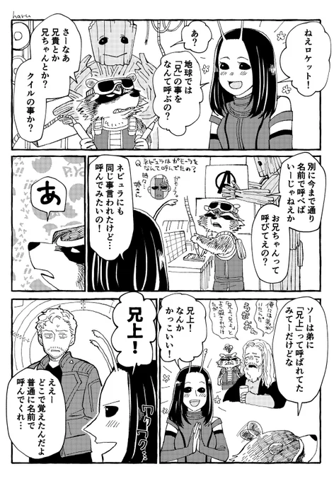 【GotG】妹っぽい事をしたいマンティスちゃんです ※🎄後