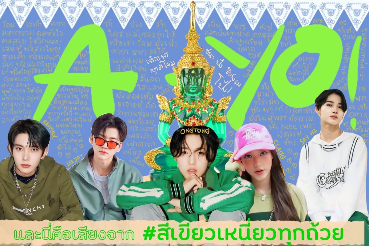 #สีเขียวเหนี่ยวทุกถ้วย