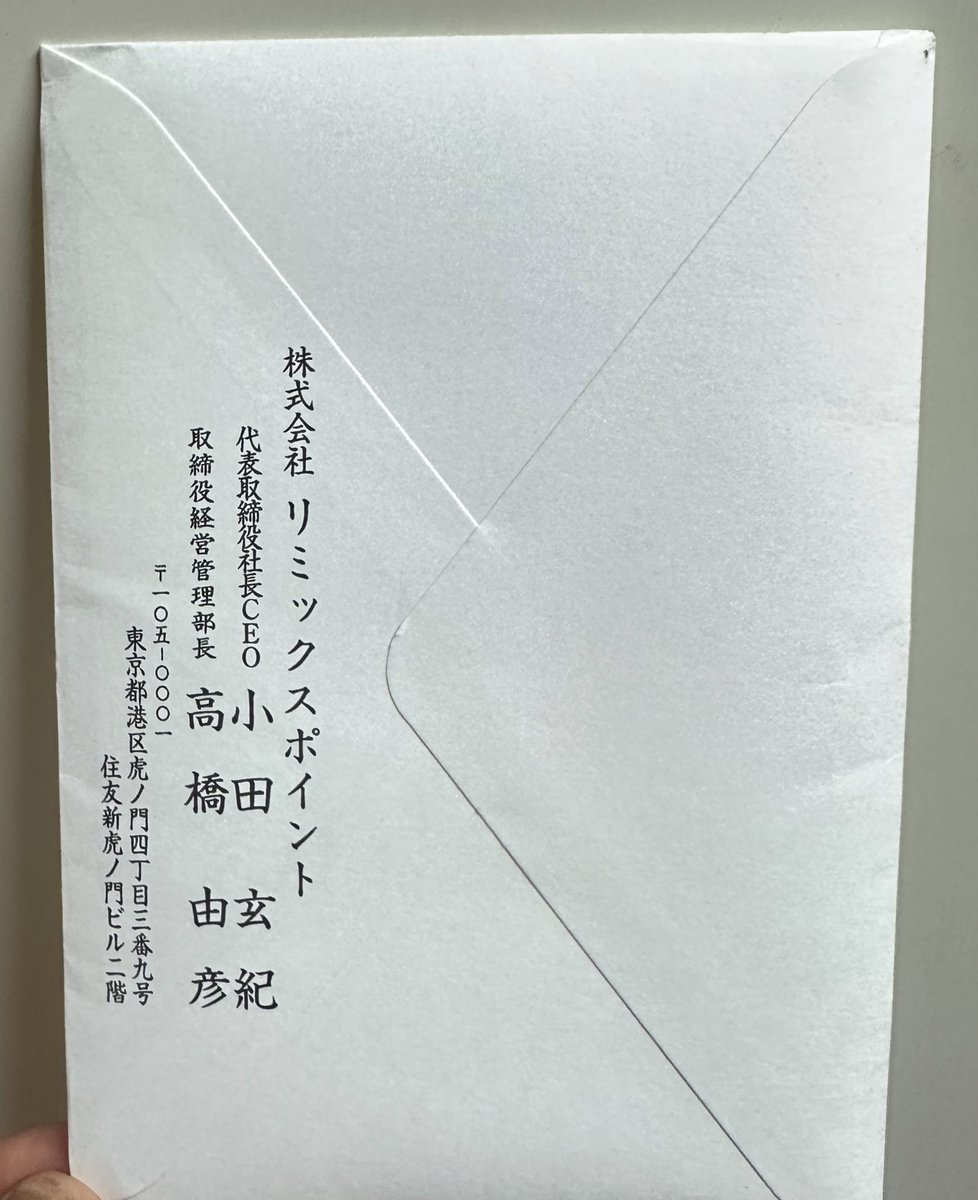 kinrestore1's tweet photo. なんとご丁寧に
ご挨拶　レターが届いた😲

小田社長　ありがとうございました！

高橋新社長　期待しております！
　　　今後ともよろしくお願いします

#リミックスポイント https://t.co/2DS6pBWBiR