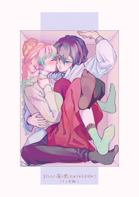 ふたりはいつまでも2 エアスケブ2・3  #おばみつ