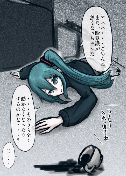 電源が時々プツプツと切れるようになってきたミクさん