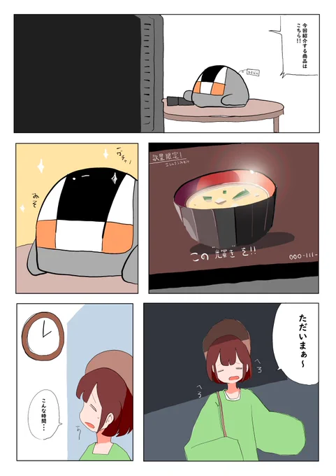 「みそ汁」

 #でんしゃとひと 