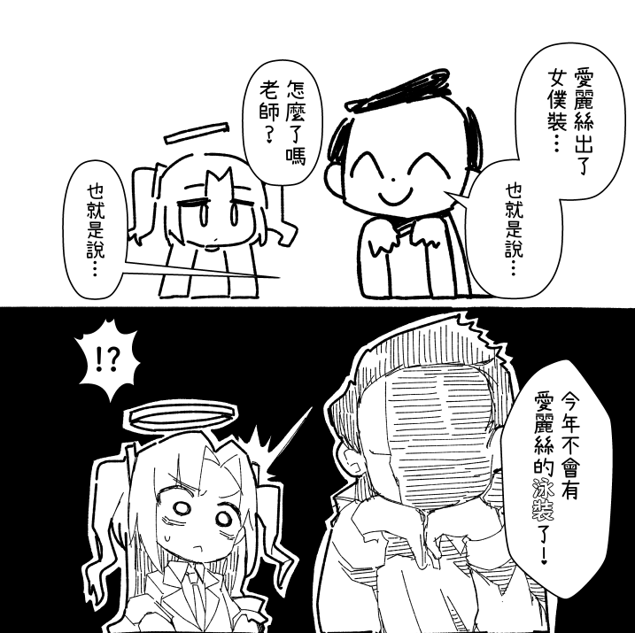 #ブルアカ 
😮⁉️ 