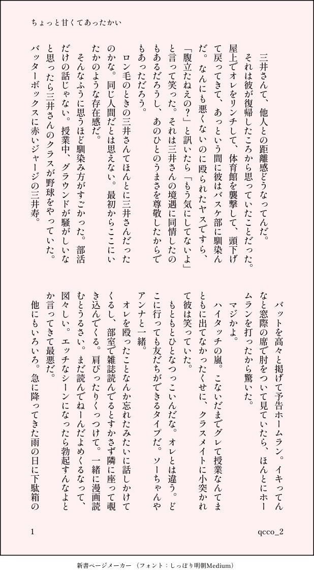 qcco_2's tweet photo. 彼ジャージを書きたくて書いた話。つきあってないです。さいきん芽生える話ばっかり考えてしまう〜。もう暑いのに冬の三リョです。高3と高2。5ページ。「ちょっと甘くてあったかい」
（1/2） https://t.co/FerZCFMSRQ