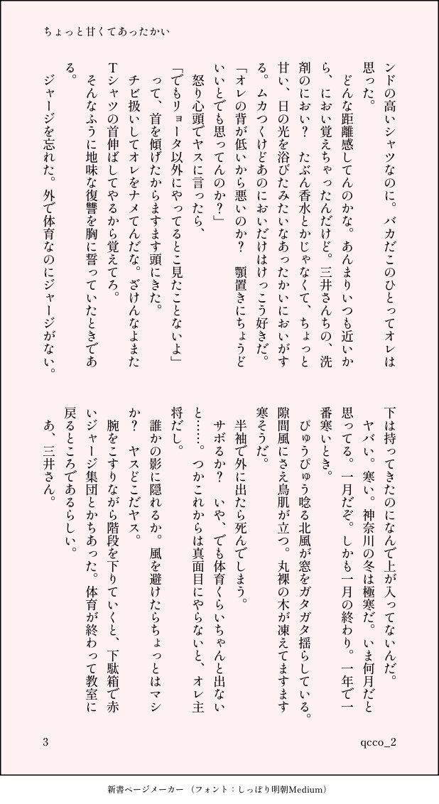 qcco_2's tweet photo. 彼ジャージを書きたくて書いた話。つきあってないです。さいきん芽生える話ばっかり考えてしまう〜。もう暑いのに冬の三リョです。高3と高2。5ページ。「ちょっと甘くてあったかい」
（1/2） https://t.co/FerZCFMSRQ