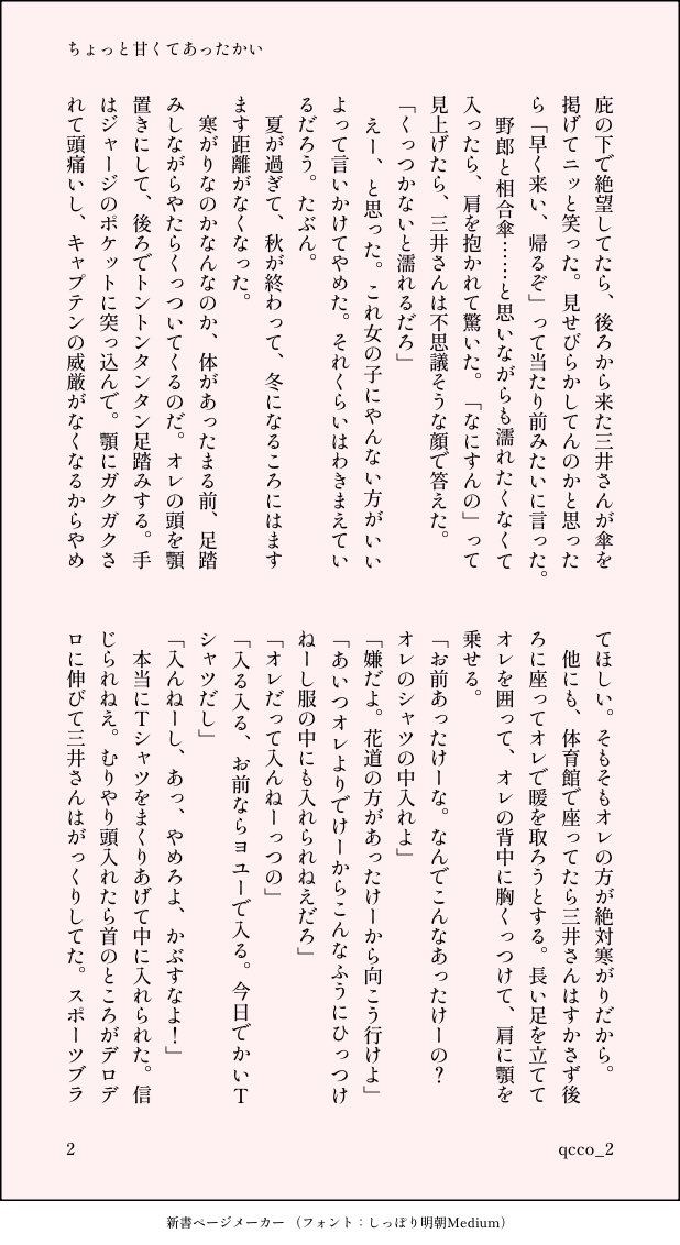 qcco_2's tweet photo. 彼ジャージを書きたくて書いた話。つきあってないです。さいきん芽生える話ばっかり考えてしまう〜。もう暑いのに冬の三リョです。高3と高2。5ページ。「ちょっと甘くてあったかい」
（1/2） https://t.co/FerZCFMSRQ
