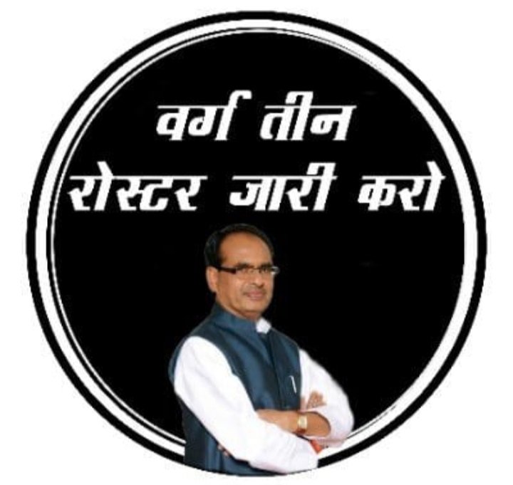 RahoFree's tweet photo. #वर्ग_3_2nd_काउंसलिंग_रोस्टर_पद_वृद्धि_के_साथ_जारी_करो https://t.co/uScf1E6pJQ