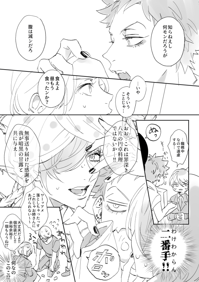 ことのはとうの新人モブ党員が  ナゴ 怖い から 普通に嫌  になる漫画 オチはない  おのれナ○ヤ描写とモブ捏造苦手な方お気を付け下し亜