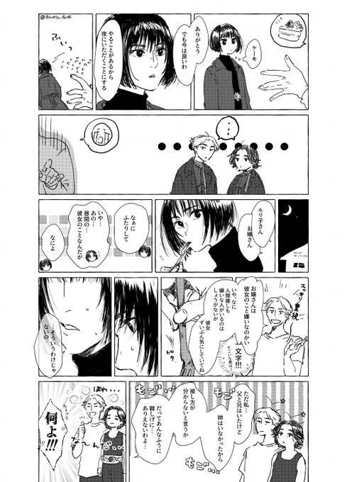 シンカメ/夢漫画 夢主は本郷さんか一文字さんのどっちかの恋人ってことで…