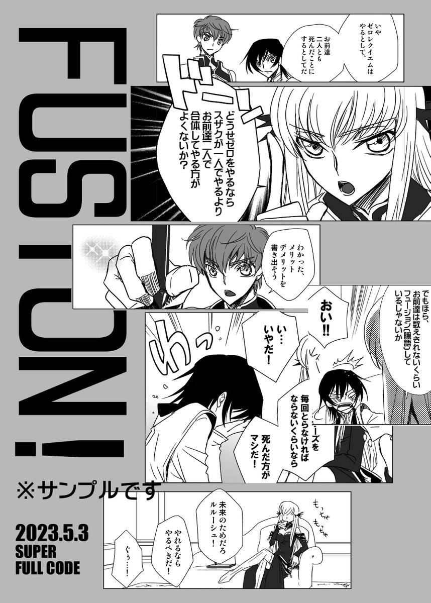 【5/3お品書き】新刊は折綴じ本で、サンプルまんまの漫画です!今回は会場頒布のみになります。スケブお受けできると思います。当日はこちらのポスターを目印にお越しください🥰ポスターはギアスっぽくこってりめにしてみました笑 それでは当日、会場でお待ちしております!!
