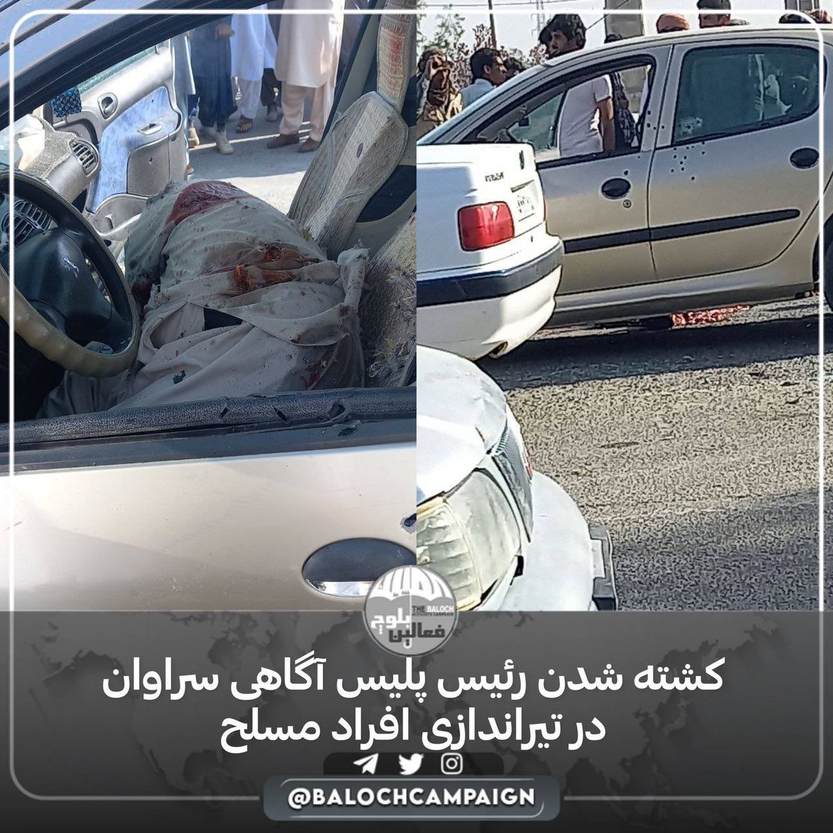 به گزارش کمپین فعالین بلوچ، صبح روز جاری ۱۰ اردیبهشت ماه ۱۴۰۲، سروان «علیرضا شهرکی» رئیس پلیس آگاهی سراوان با تیراندازی افراد مسلح ناشناس کشته شد. 

گفته می شود، این اتفاق در چهار راه ناهوگ به سمت سراوان رخ داده و همسر او نیز در جریان این حمله مجروح شده است.