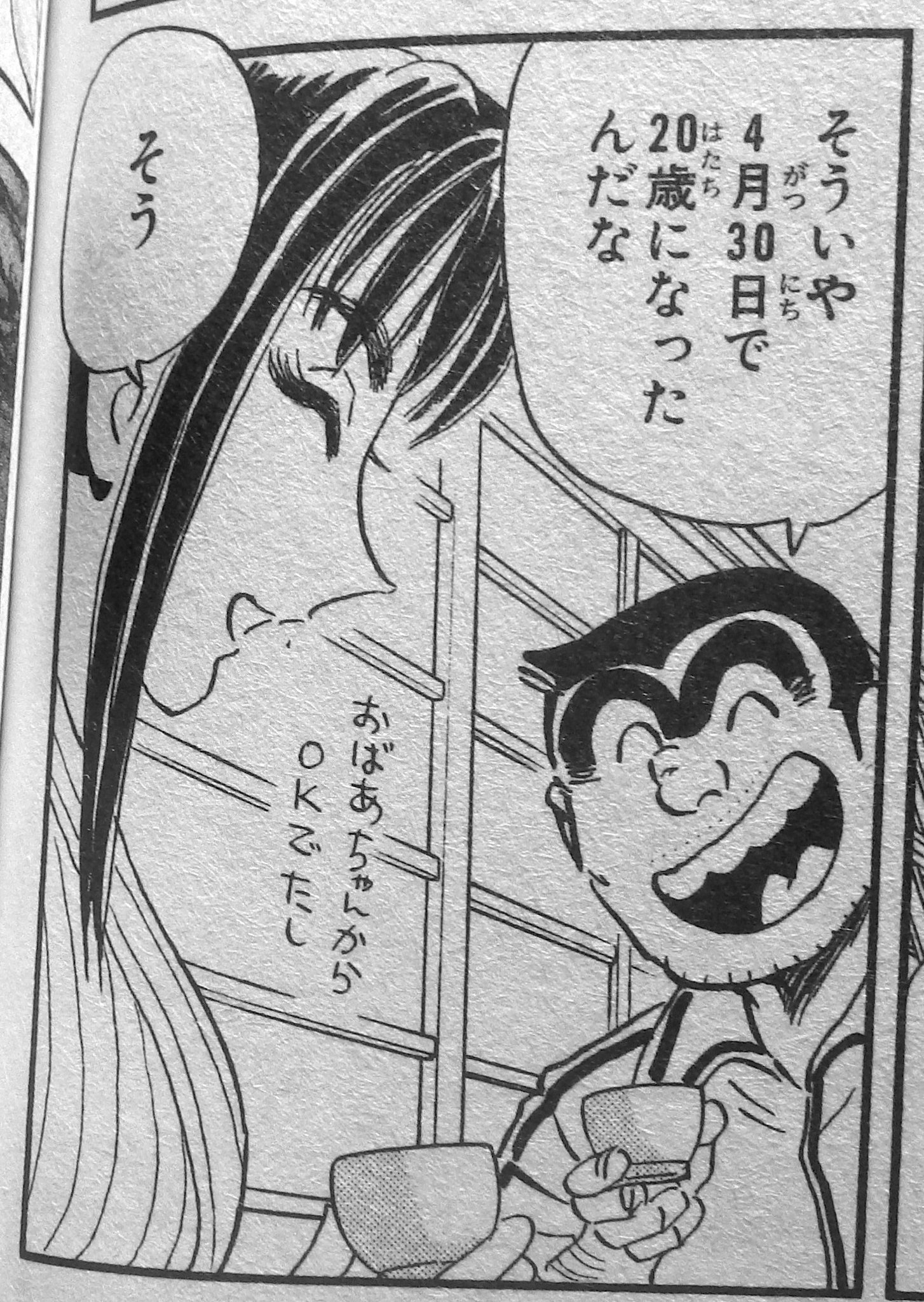 まさひこ＠こち亀データベース管理人 on X: 