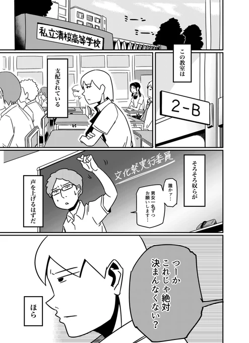 【漫画】スクールカースト最底辺の主人公がカースト最上位の女子と付き合ってクラスをめちゃくちゃにする話(1/5) 