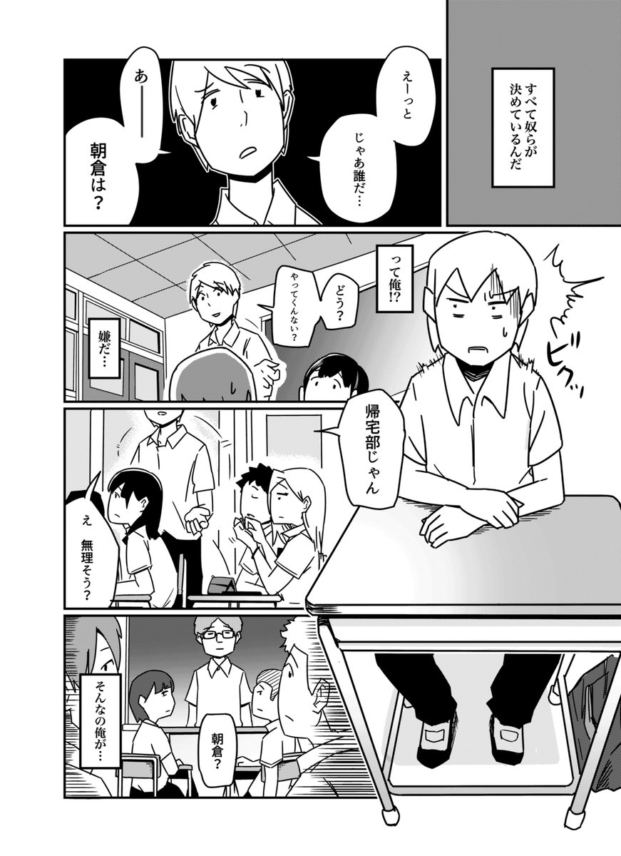 【漫画】スクールカースト最底辺の主人公がカースト最上位の女子と付き合ってクラスをめちゃくちゃにする話(1/5) 