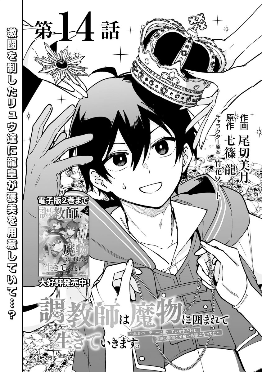 お知らせが遅くなりましたがcomicグラスト47号に『調教師は魔物に囲まれて生きていきます。』第14話が掲載されました!  ≫https://amzn.asia/d/jjSQPi2   ノベマ!では14話前半が無料公開中です (後半は5/12に公開予定)  ≫ よろしくお願いします👑 #コミックグラスト