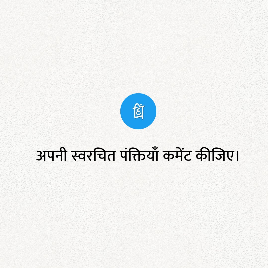 Hindi_panktiyan's tweet photo. https://t.co/WyiAVUHiyX