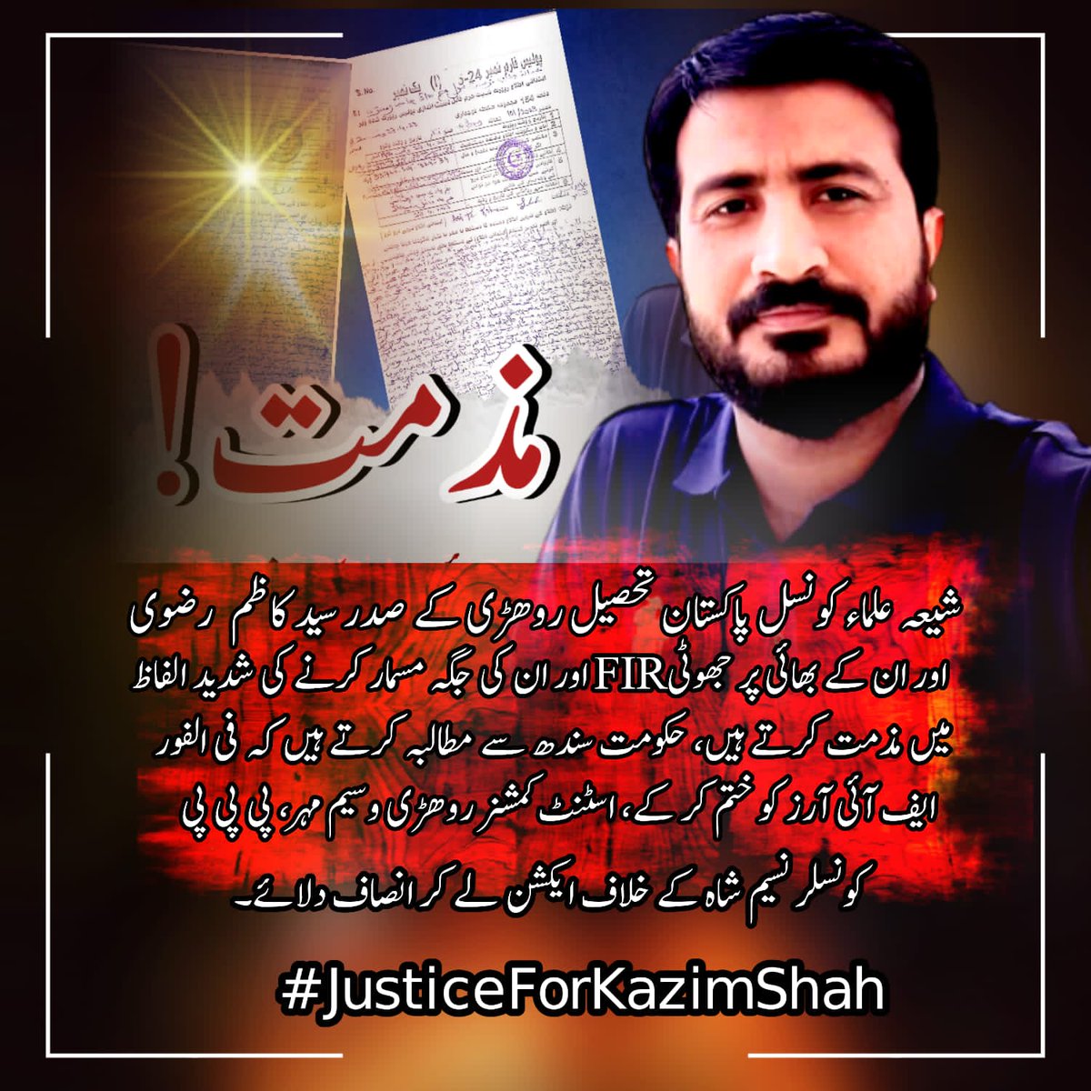 FarmanS77415864's tweet photo. جھوٹے مقدمات کا سلسلہ کب تک اور کب تک شریف النفس افراد کو پریشان کرنے کا سلسلہ سندھ میں؟
عدلیہ نظام بھی درھم برھم اور انتظامیہ؟؟
#JusticeForKazimShah
@IGSindh @MuradAliShahPPP @SyedNasirHShah @sindhpolicedmc8
@BBhuttoZardari @HaleemAdil @Hani06958894 https://t.co/1MVahLGOWr