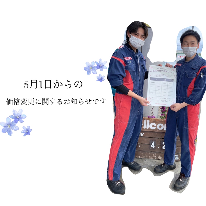 sd_minakuchi's tweet photo. 皆様、こんにちは

滋賀ダイハツ水口店です😌

５月1日からの価格変更についてのお知らせです。

車検・点検の一般価格(ワンダフルパスポートご加入のお客様を除く)一部改定することとなりました。

今後…(続きはブログで)

#滋賀ダイハツ #滋賀 #ダイハツ #水口

https://t.co/QDEaaL2E7B https://t.co/kYXVnBnDDz