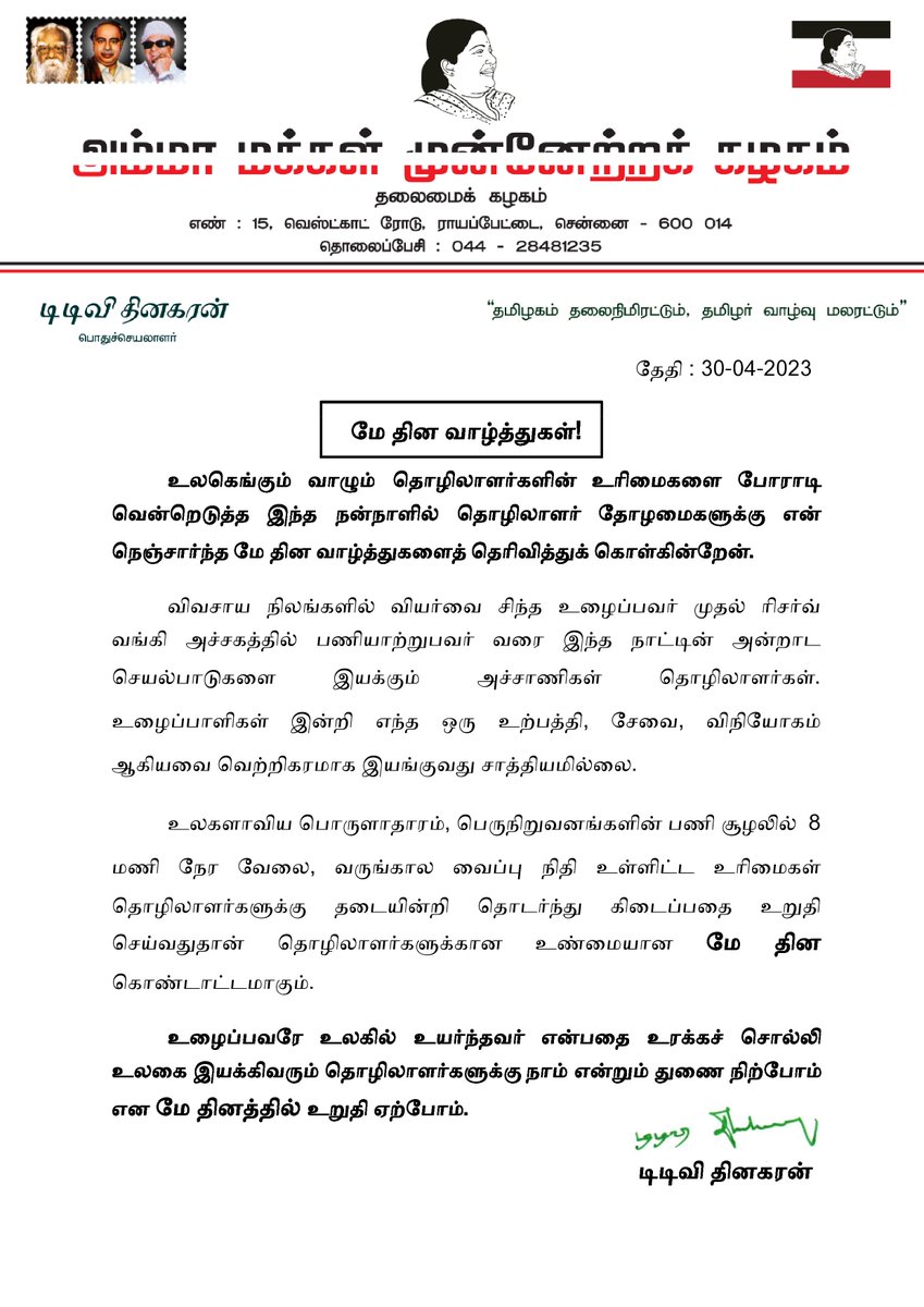 TTVDhinakaran's tweet photo. உலகெங்கும் வாழும் தொழிலாளர்களின் உரிமைகளை போராடி வென்றெடுத்த இந்த நன்நாளில் தொழிலாளர் தோழமைகளுக்கு என் நெஞ்சார்ந்த மே தின வாழ்த்துகளைத் தெரிவித்துக் கொள்கின்றேன். #MayDay2023 https://t.co/zn9JAeIIRc