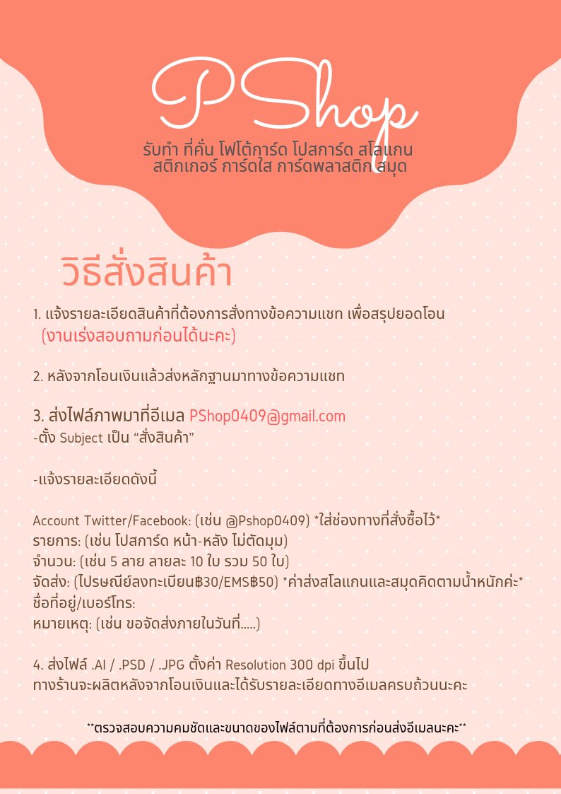 PShop0409's tweet photo. รายละเอียดสินค้าค่ะ

รับพิมพ์...
🔅สโลแกนกระดาษ
🔅ที่คั่นหนังสือ
🔅ที่คั่นแบบใส
🔅โปสการ์ด
🔅โฟโต้การ์ด
🔅มินิโฟโต้การ์ด
🔅สติกเกอร์ไดคัท
🔅แม็กเน็ต
🔅การ์ดใส
🔅พวงกุญแจอะคริลิค
🔅การ์ดพลาสติก
🔅สมุด

🌱คละลายได้อย่างต่ำลายละ 10 ใบ
🌱ขั้นต่ำเริ่มต้น 30 ใบ
🌱สั่งทำจากโรงงานมาตรฐาน https://t.co/XyR2JO1vem