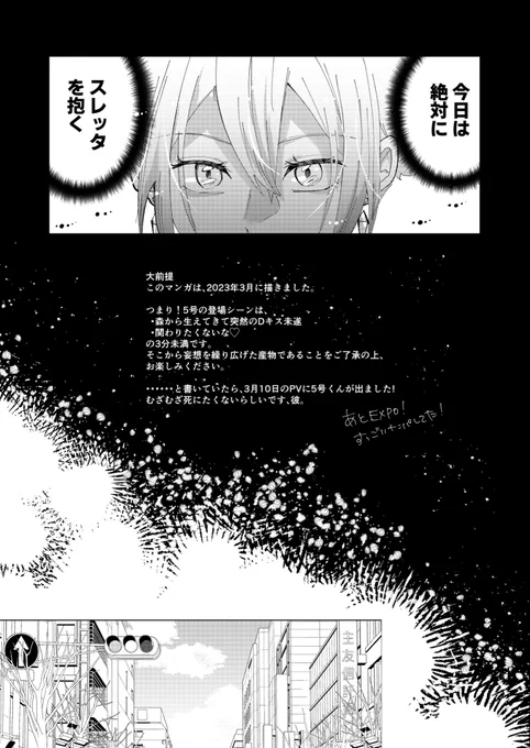 支部鯖落ちみたいなんで、5スレ(5号スレ)サンプルこっちにもあげます!  5スレ念願のデートで、頑張って抱くとこまで行きたい5の話。(4/10) ※シーズン2前の5号解釈なので、比較的爽やかかつちゃんとハニトラできてる  5/3スパコミ 東4た24a よろしくお願いします!