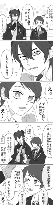 【twst夢】でんぐり返りの100倍のやつ
※オリジナル監督生ガッツリ
※🐉太郎が庶民の氷菓食べてます
※マレ監風味(めちゃ友情)
※なんでも許せる人向け 