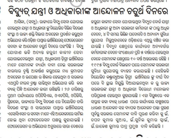 ServiceWesco's tweet photo. Protest of Power Engineers of Odisha against the historical injustice towards the service conditions @OPTRA_OPTCL @OPTCL_Odisha https://t.co/jVW9HJaVKn