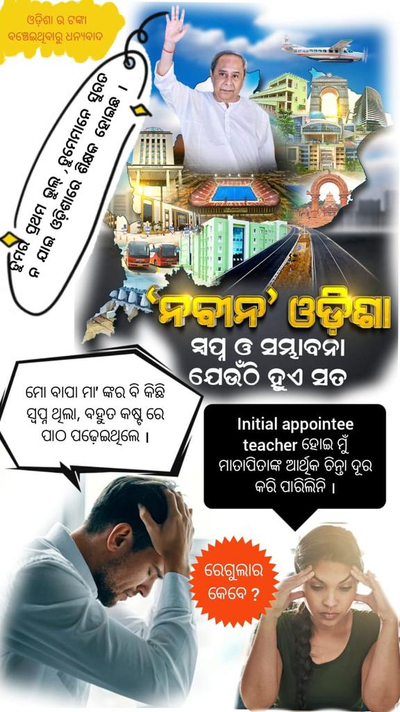 Suprit Subhramanyam🇮🇳 (@unwantedfellow_) on Twitter photo #Fake_Publicity_Of_Regularisation
#Complete_Regularisation
#Hold_Of_2months_Salary
#Shame_Shame_Chi_Chi
#Justice_For_IA_HighSchool_Teachers
<a href="/CMO_Odisha/">CMO Odisha</a> <a href="/ArgusNews_in/">Argus News</a>
<a href="/Naveen_Odisha/">Naveen Patnaik</a> @samirdash01
<a href="/otvkhabar/">ଓଟିଭି</a> <a href="/kanak_news/">Kanak News</a> #Fake_Publicity_Of_Regularisation
#Complete_Regularisation
#Hold_Of_2months_Salary
#Shame_Shame_Chi_Chi
#Justice_For_IA_HighSchool_Teachers
<a href="/CMO_Odisha/">CMO Odisha</a> <a href="/ArgusNews_in/">Argus News</a>
<a href="/Naveen_Odisha/">Naveen Patnaik</a> @samirdash01
<a href="/otvkhabar/">ଓଟିଭି</a> <a href="/kanak_news/">Kanak News</a>
