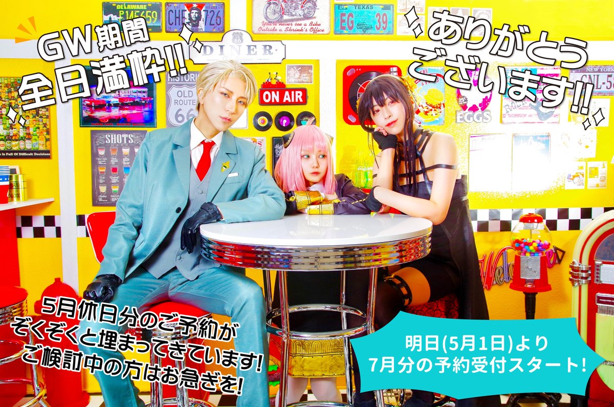 STUDIO_JOMO's tweet photo. GW期間全日満枠となりました！🎉
誠にありがとうございます！🙇✨

関西でアメリカンダイナー風の撮影スタジオをお探しなら【スタジオジョモ】はいかがでしょうか🙌

明日(5月1日)より7月分の予約受付スタート！
5月休日分の枠もぞくぞくと埋まってきています📅
���検討中の方はお急ぎください～！🏃‍♂️💨 https://t.co/Hzt6bEYOIZ
