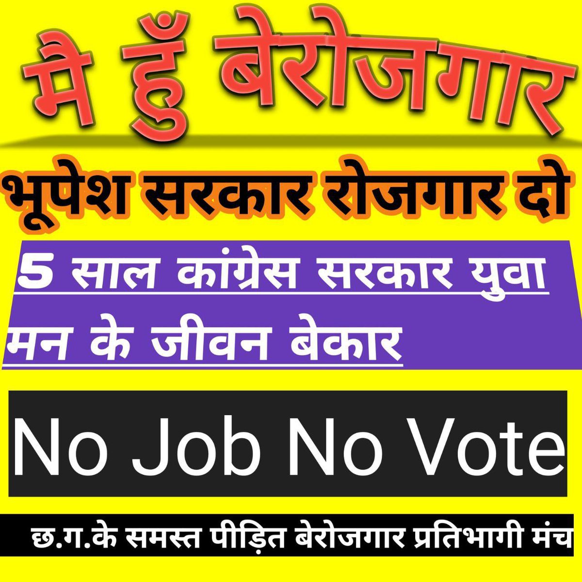 vivekver123's tweet photo. @bhupeshbaghel #bhupesh_sarkar_rojgar_do
#cg_no_job_no_vote

@bhupeshbaghel @ChhattisgarhCMO https://t.co/Bb8qesvGw5