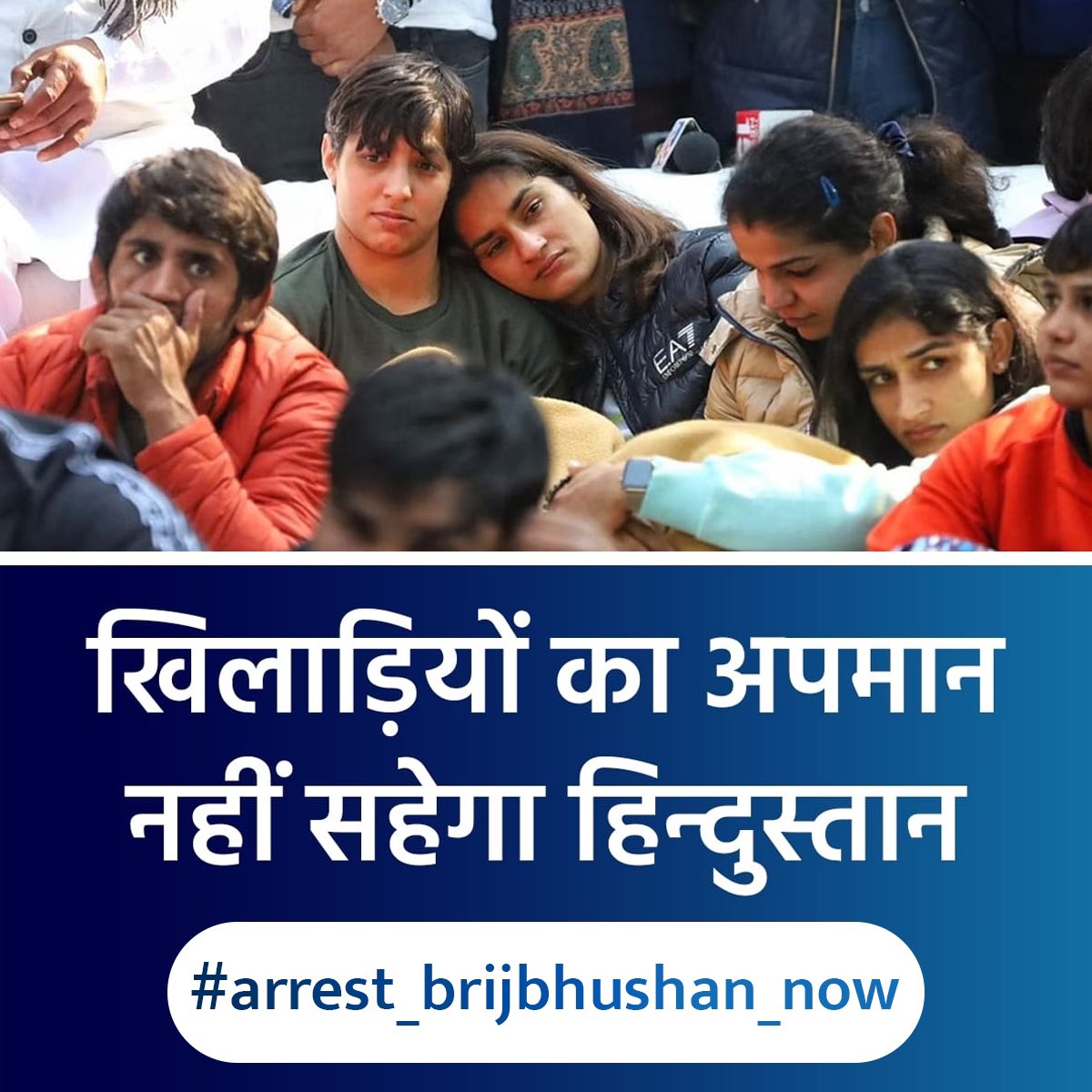 बेटियों के साथ अन्याय करने वालों के लिए रहम की कोई गुंजाइश नहीं होनी चाहिए। चाहे पाप करने वाले का पद कितना ही बड़ा हो। 🙏🏽 #arrest_brijbhushan_now
