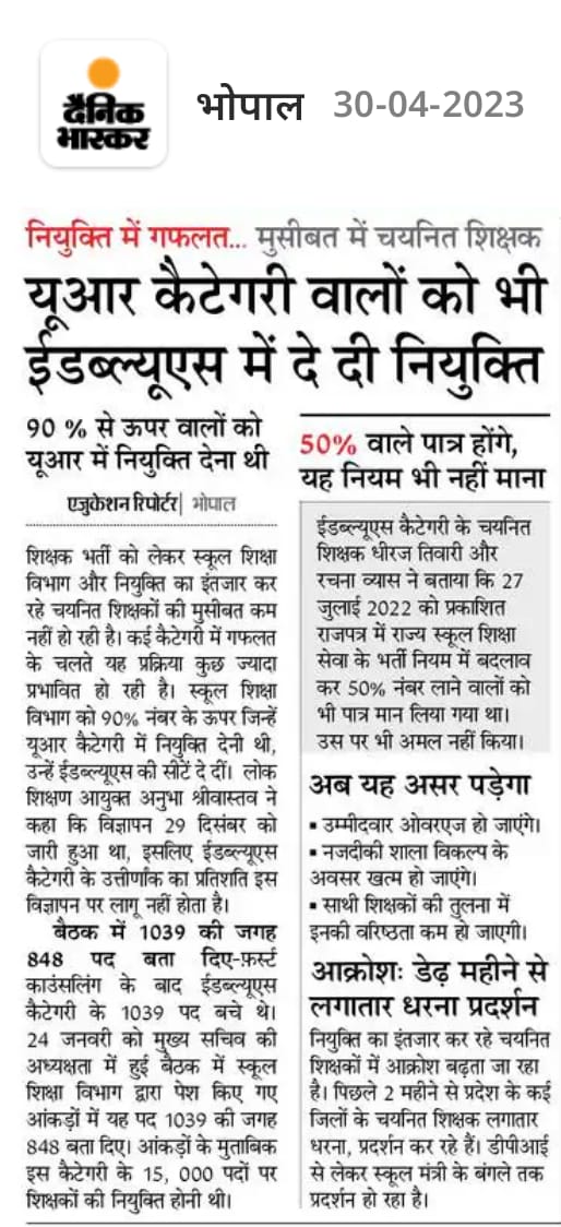 सबका साथ सबका विकास इस नारे पर अमल नहीं हुआ  केवल  EWS वर्ग छला गया नरेंद्र मोदी जी से गुहार है इन अभ्यर्थियों के साथ अन्याय करें <a href="/AmitShah/">Amit Shah</a> <a href="/JPNadda/">Jagat Prakash Nadda</a> <a href="/CMMadhyaPradesh/">Chief Minister, MP</a> <a href="/BJP4MP/">BJP Madhya Pradesh</a> <a href="/BJP4India/">BJP</a> <a href="/bhadoriabjp/">Dr. Arvind Singh Bhadoria</a> <a href="/ypssisodiya/">Yashpal Singh Sisodiya,</a> <a href="/Indersinghsjp/">इन्दरसिंह परमार</a> <a href="/schooledump/">School Education Department, MP</a> @psamachar1 <a href="/vdsharmabjp/">VD Sharma</a> <a href="/HitanandSharma/">हितानंद Hitanand</a>