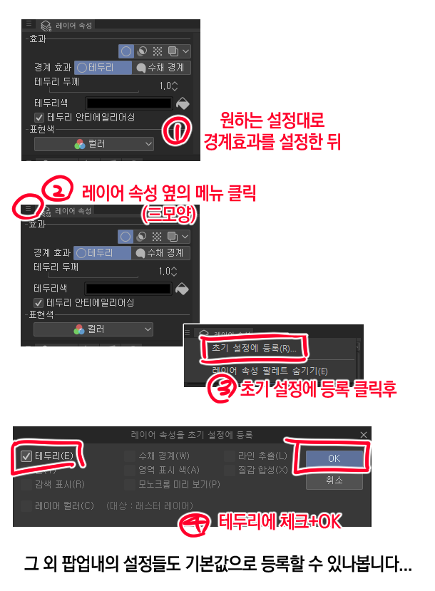 PB_blasped's tweet photo. 갑작스럽지만 여러분은 클립 스튜디오의 경계 효과>테두리의 기본 설정(흰색, 3픽셀)의 픽셀과 색을 변경할 수 있다는 것을 아십니까? 저는 오늘 알았습니다... https://t.co/4KOONJ8MZ2