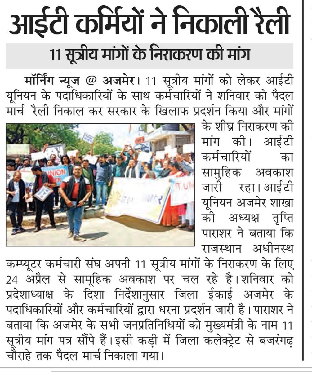 IT UNION AJMER tweet media