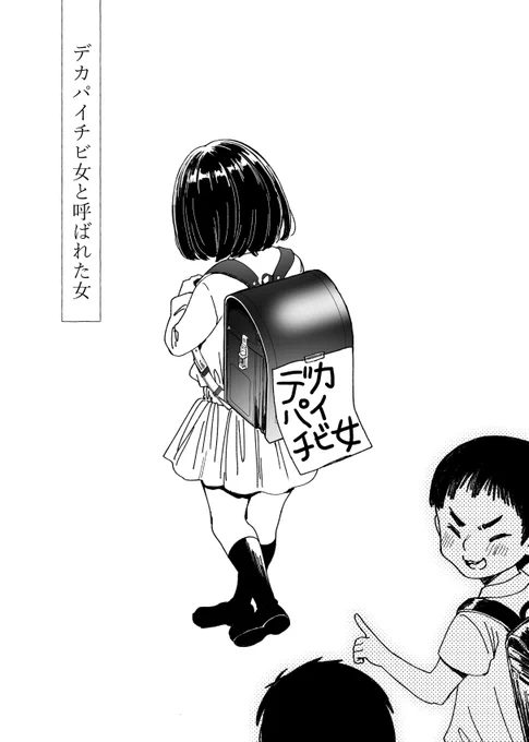 冬コミで出した『中学一年の春、私は教室でオナラをしてしまいました』 kindle版発売されました   少女漫画でたまにある少女向け性教育漫画のノリです 巨乳でチビの女の人生はハッピー楽勝イージーモードなのか?!な 『デカパイチビ女と呼ばれた女』も収録  64ページ