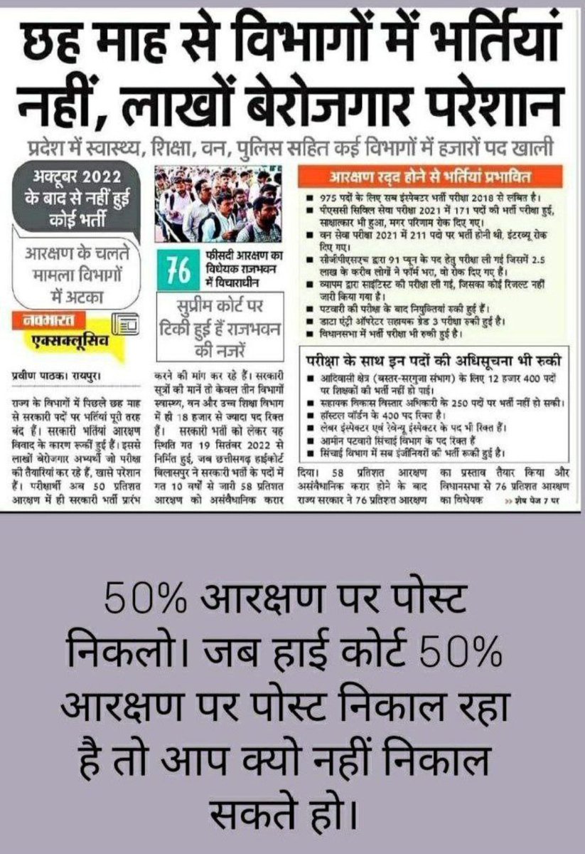 krishnkewat9's tweet photo. #bhupesh_sarkar_rojgar_do

#cg_no_job_no_vote

@bhupeshbaghel @ChhattisgarhCMO @BJP4CGState @tamradhwajsahu0 @RahulGandhi @priyankagandhi @narendramodi @rashtrapatibhvn @GovernorCG @TS_SinghDeo @OPChoudhary_Ind @ZeeMPCG @IBC24News
@TheLallantop @DPRChhattisgarh @timesofindia https://t.co/sloGIQHVuT