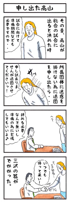 三沢光晴の場合。 #味のプロレス #私のためにやってくれたことはコレ