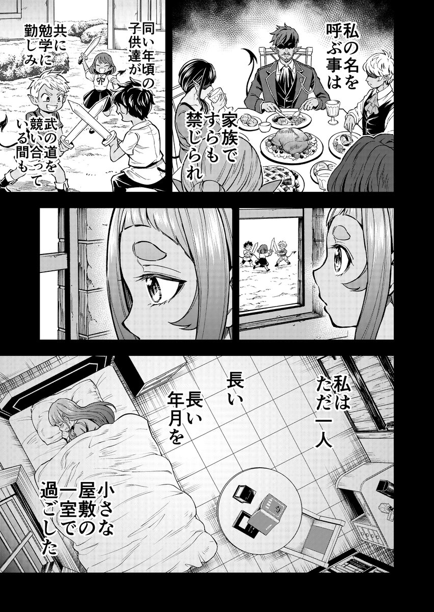男を狂わせる魔性の娘が何年も幽閉されてしまう話(2/2)