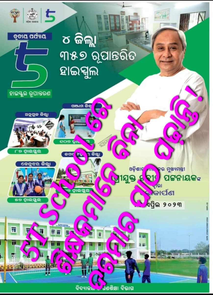 AntarjyamiNaik's tweet photo. @OghsTeacher @CMO_Odisha @Naveen_Odisha @MoSarkar5T @SecyChief @BIJAYMALLA @dpradhanbjp @ArgusNews_in @kanak_news @NandighoshaTV @otvnews @PradeepJenaIAS @pranabpdas @samirdash01 @SMEOdisha @IPR_Odisha #Justice_For_IA_HighSchool_Teachers https://t.co/IfFFG403P9