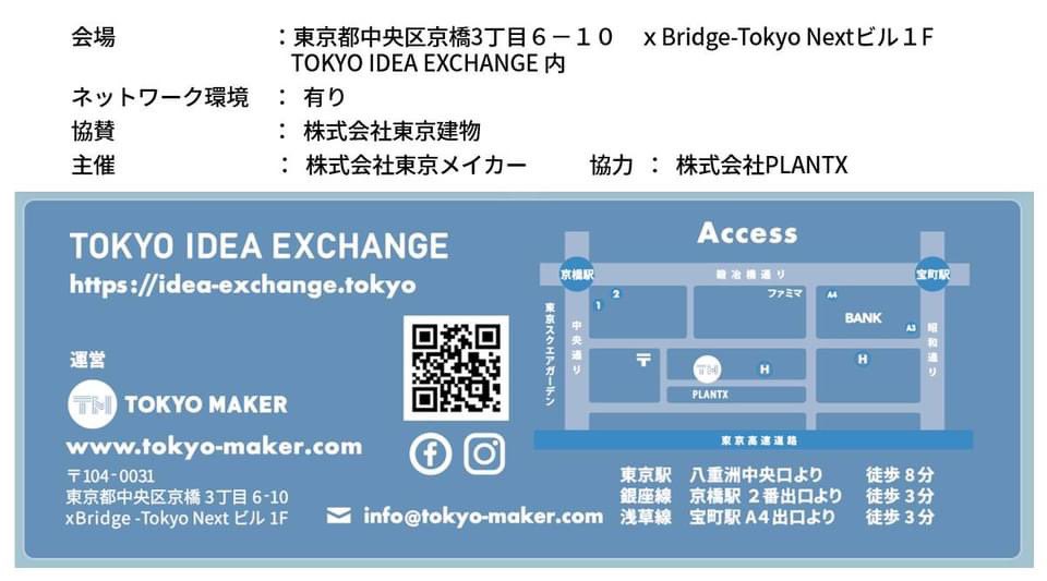 TOKYO IDEA EXCHANGE　ワークショップ2023　第二弾

ー　東京ヒノキの工芸品作成時の端材で環境に配慮したー
　　母の日のプレゼントを作ろう！

開催日 ：        2023年 5月 13日 土曜日

参加費用：　　無料!!

予約/お問い合わせ：　　info@tokyo-maker.com

講師：片桐勝利氏

#SDGs #ヒノキ　#檜